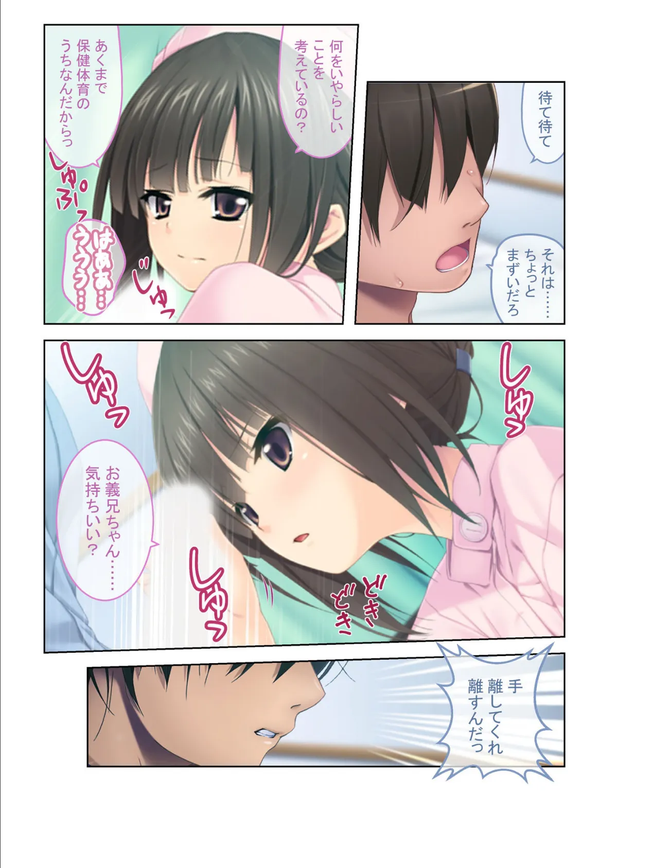 エスカレートするいやらしい保健体育 男女のカラダのシクミ、実技でキョウイクッ! フルカラーコミック版 4ページ