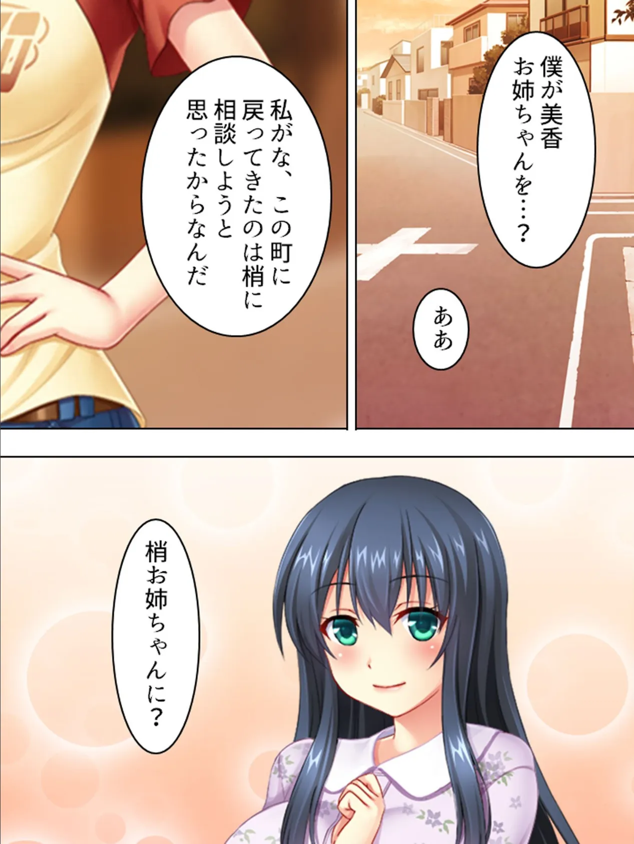 ハーレム・セクササイズ 〜どっくん、どっぴゅん、猛特訓!!〜 【完全版】 第11巻 4ページ