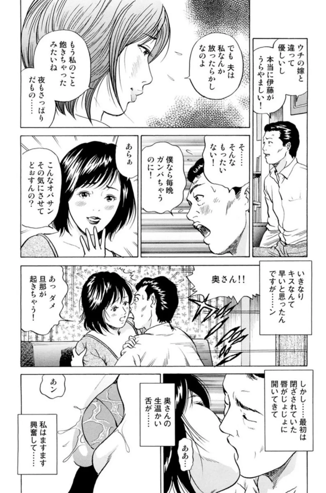 【実録】欲求不満な人妻たち〜旦那だけじゃ物足りない〜 6ページ