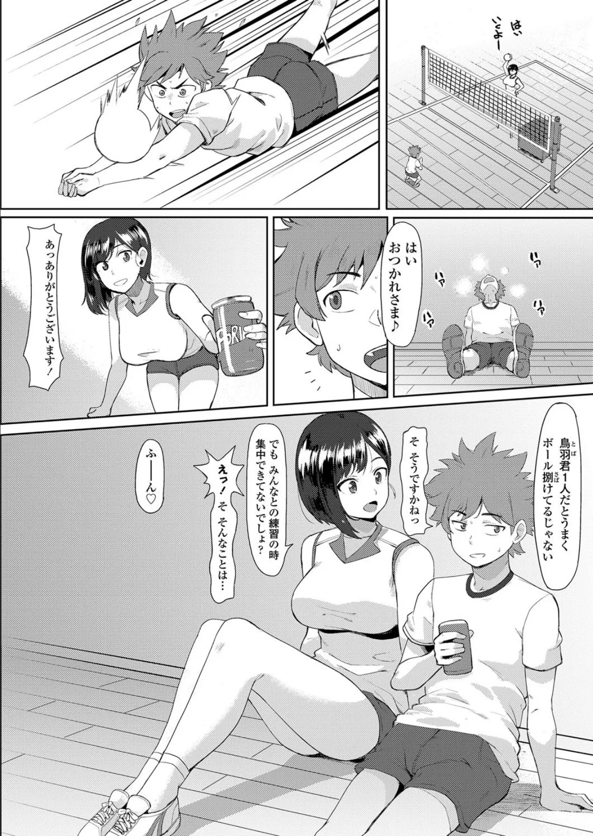 いのこり練習? 6ページ