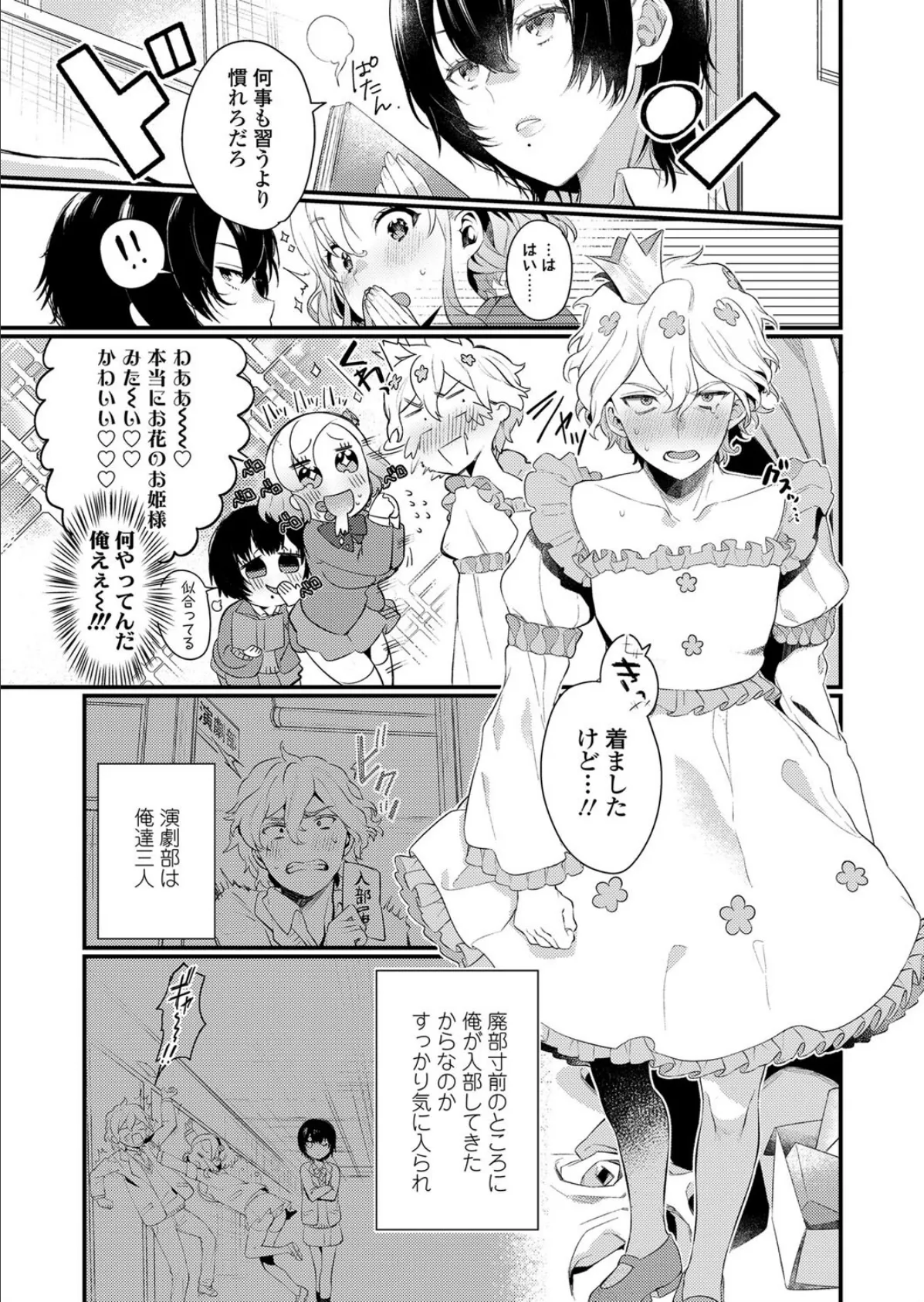 ね、いいでしょ? 3ページ