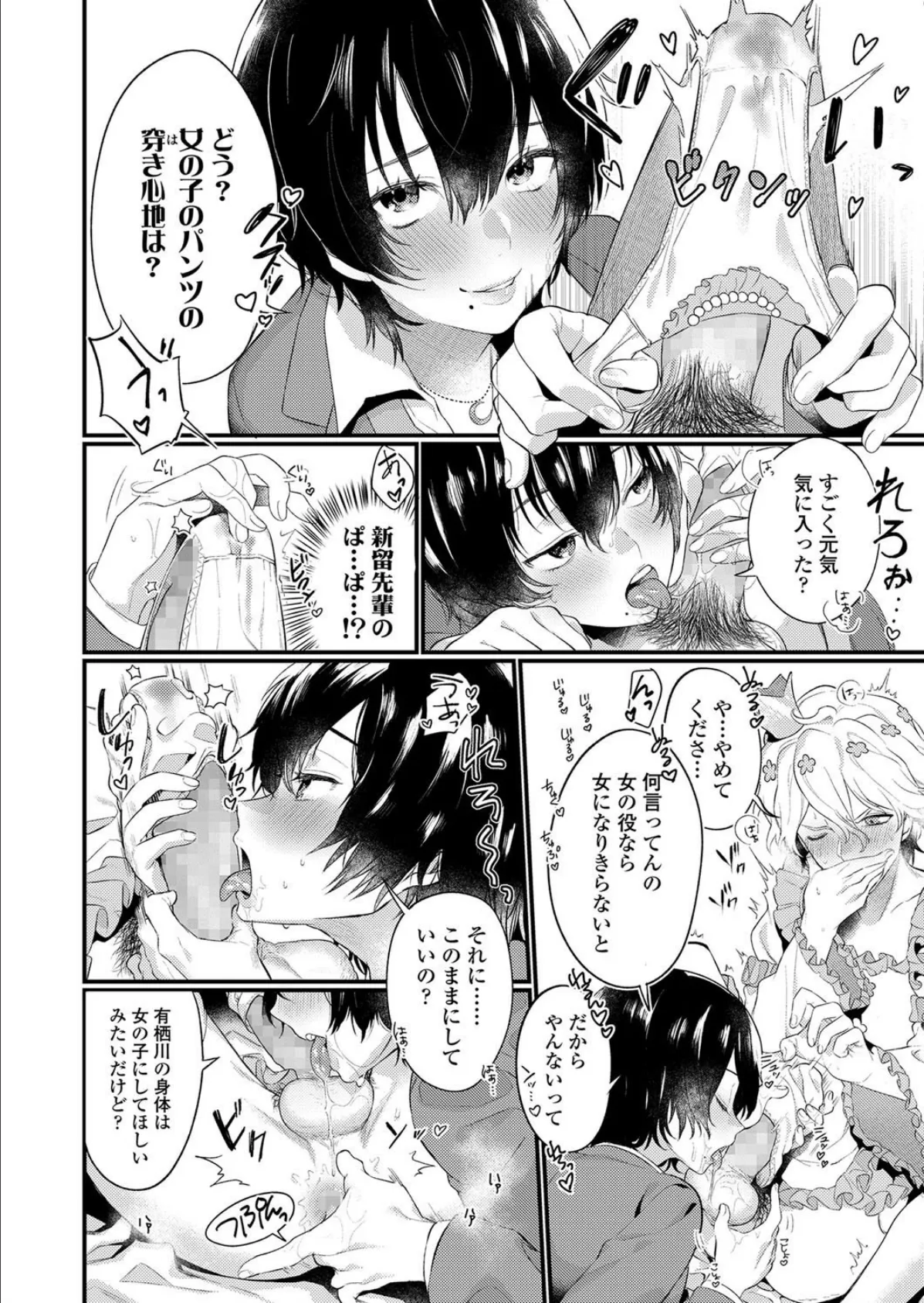 ね、いいでしょ? 6ページ