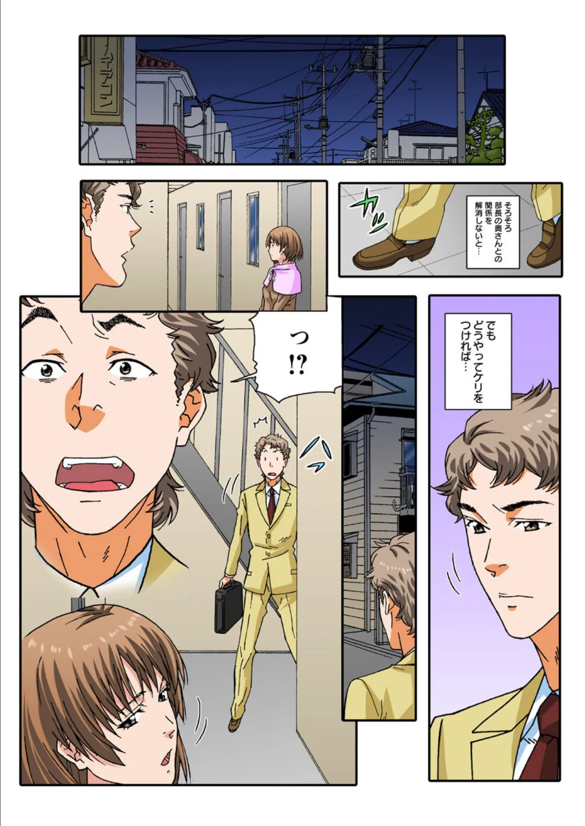 スイッチを押したら部長の奥さんの股が開いた? 3巻 6ページ