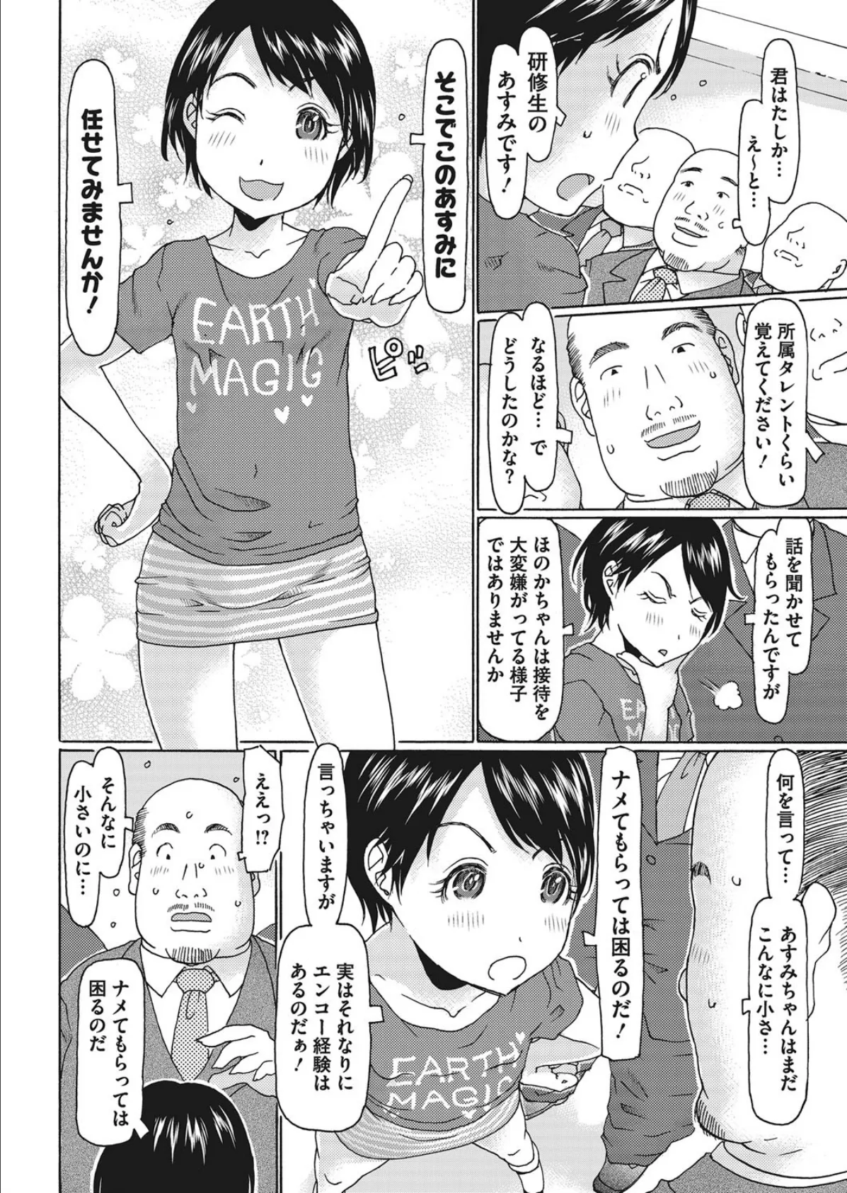 あすみがまいる! 2ページ