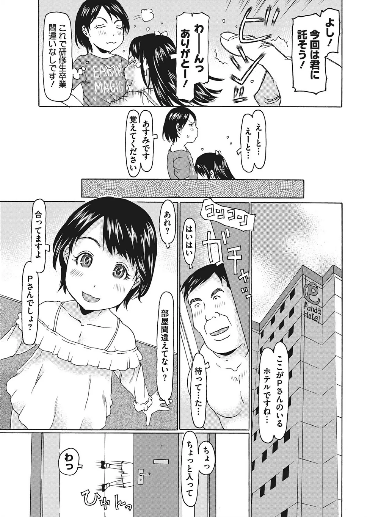 あすみがまいる! 3ページ