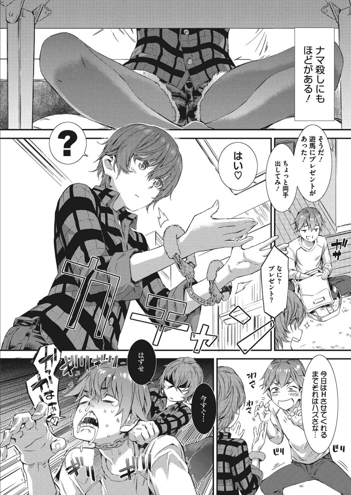 Sprited Girl ULTIMATUM!! 2ページ