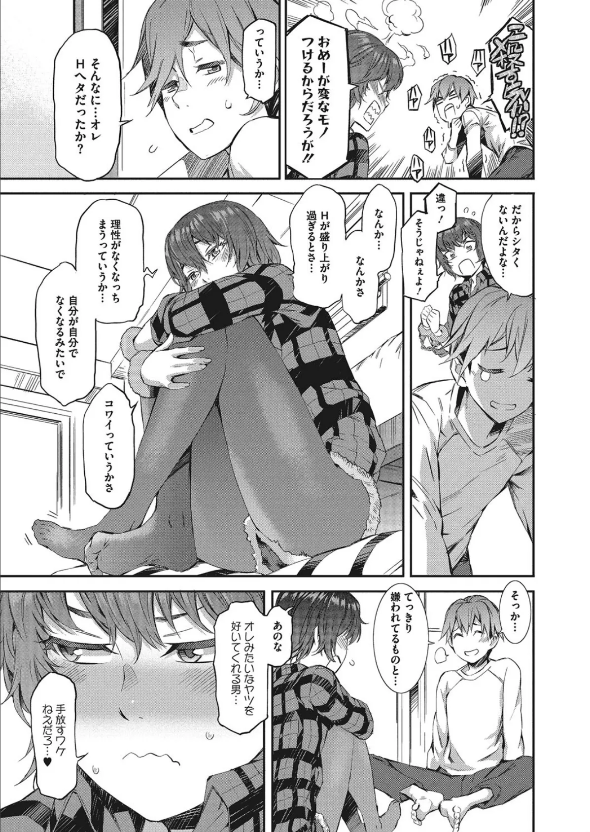 Sprited Girl ULTIMATUM!! 3ページ