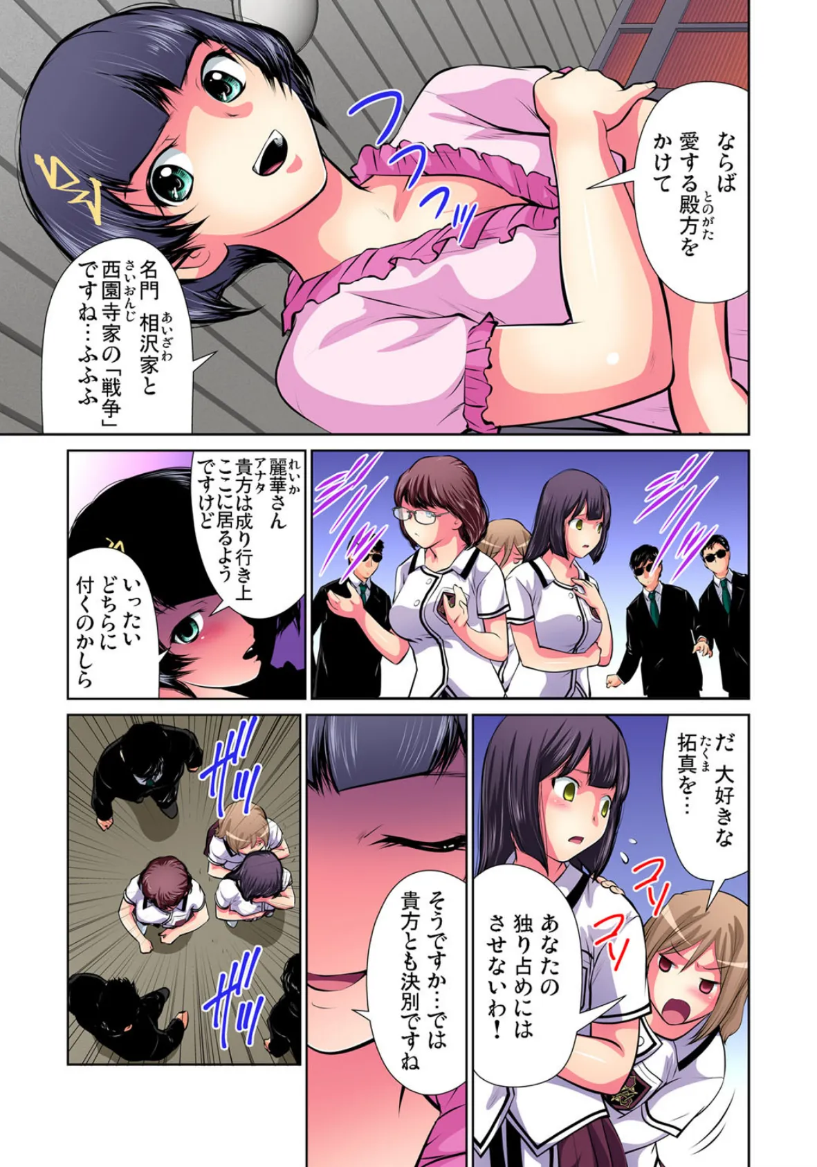 アイツもコイツも幼なじみ!?〜みんながオレを離さない!! (9) 3ページ