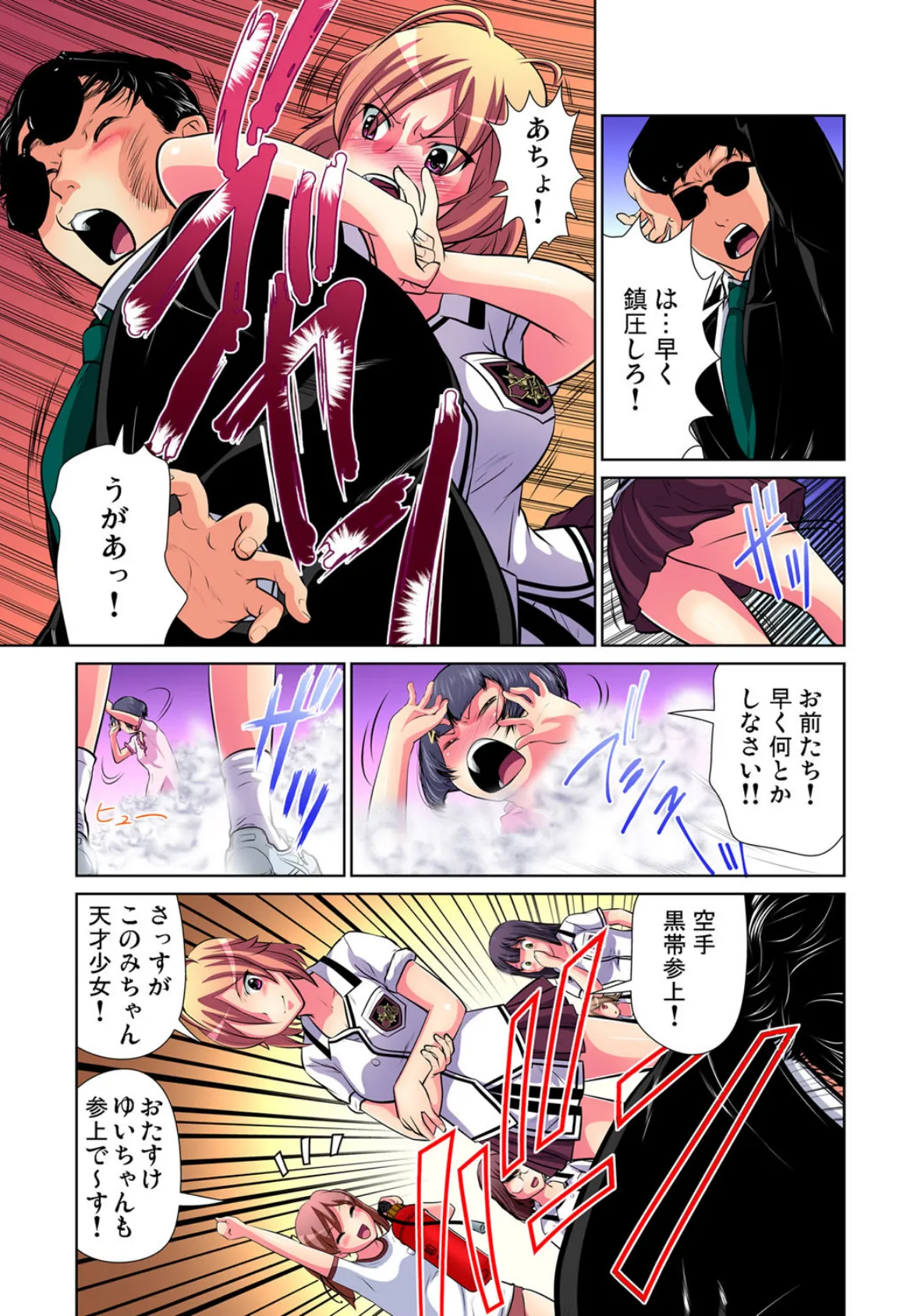 アイツもコイツも幼なじみ!?〜みんながオレを離さない!! (9) 5ページ