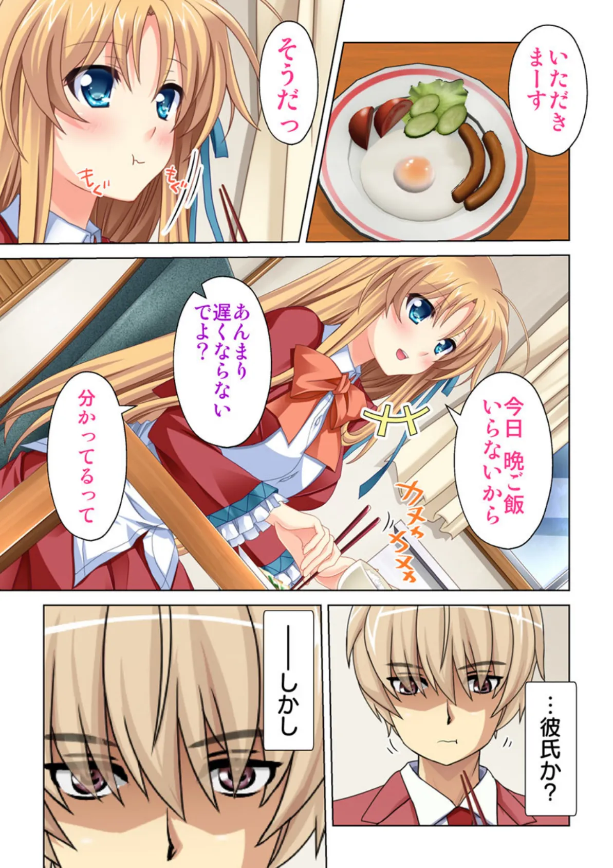 妹に催●をかけたら見た目とは想像もつかないほどエロすぎるサセ子になった!? 5ページ