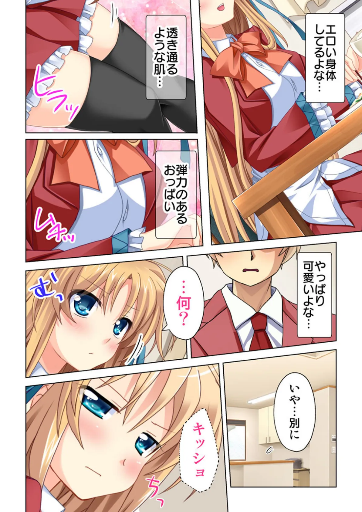 妹に催●をかけたら見た目とは想像もつかないほどエロすぎるサセ子になった!? 6ページ