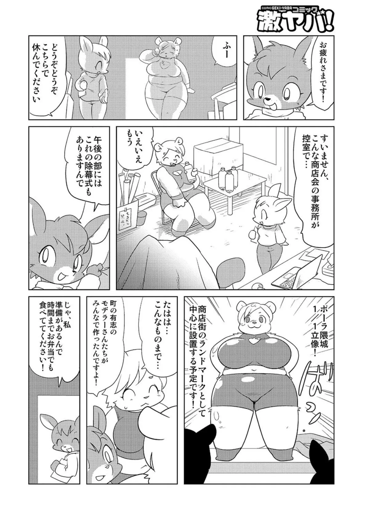 しろくまFIGHT! 1/1計画の巻 2ページ