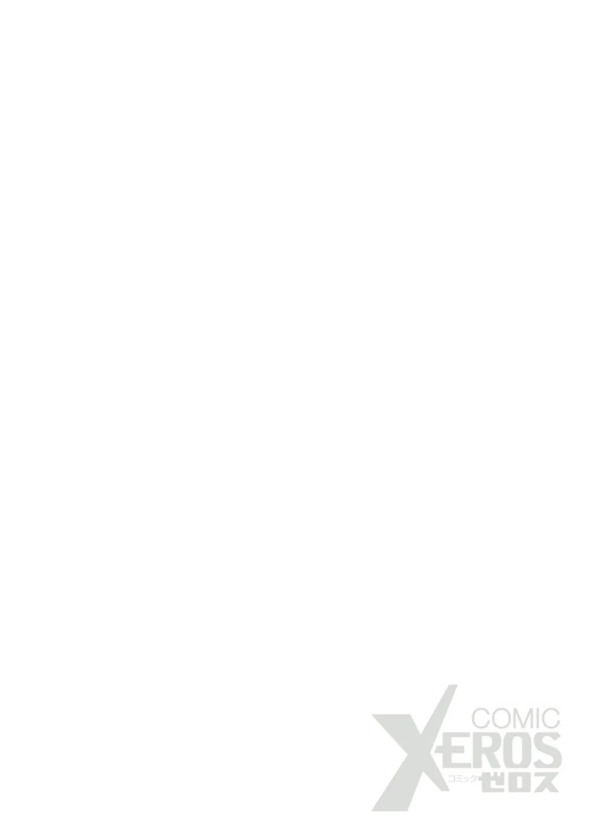 COMIC X-EROS #63 2ページ