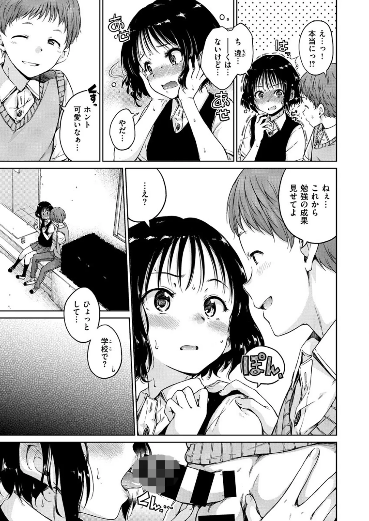 COMIC X-EROS #63 7ページ