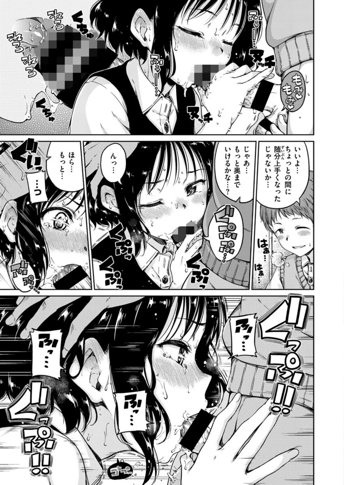 COMIC X-EROS #63 9ページ