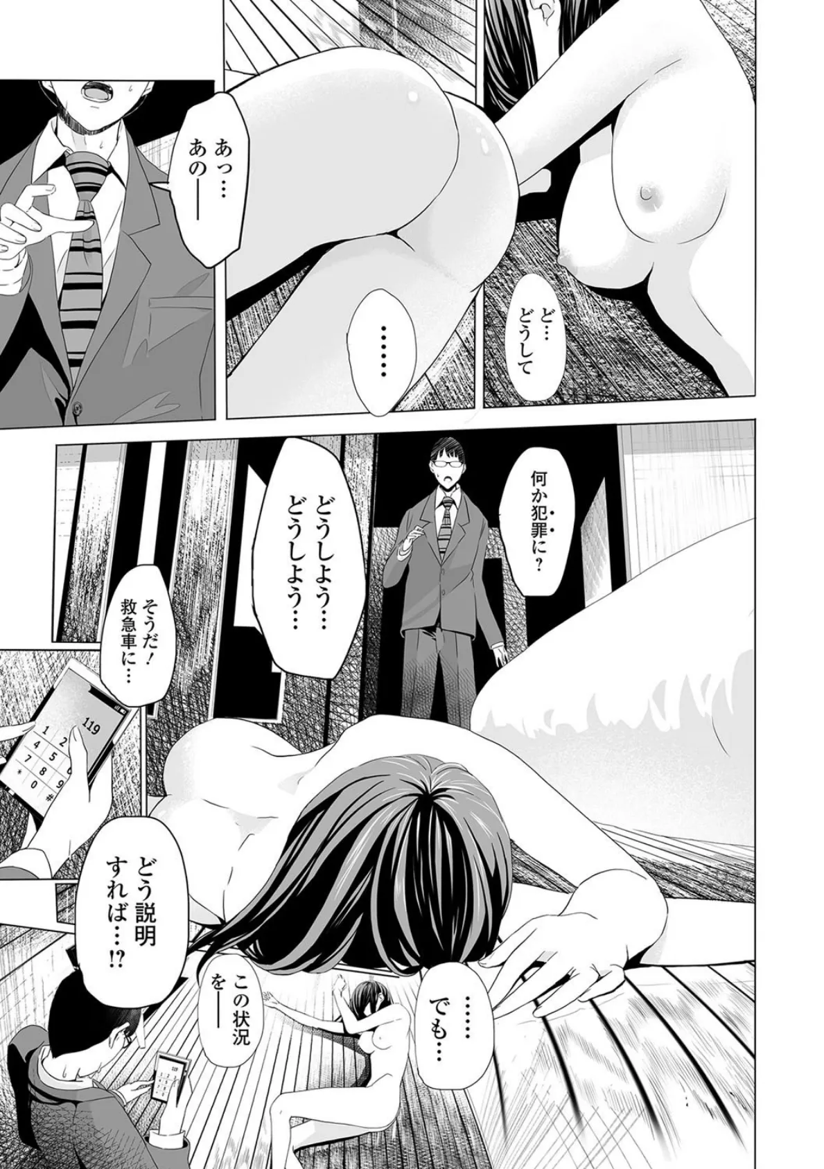 無関係(?)な女 3ページ