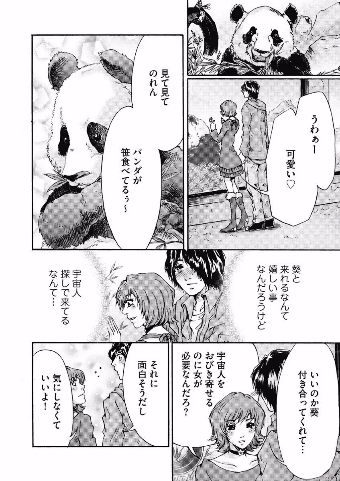 ヤマダチンタロー物語 〜裸の星の王子さま!?〜 (3) 2ページ