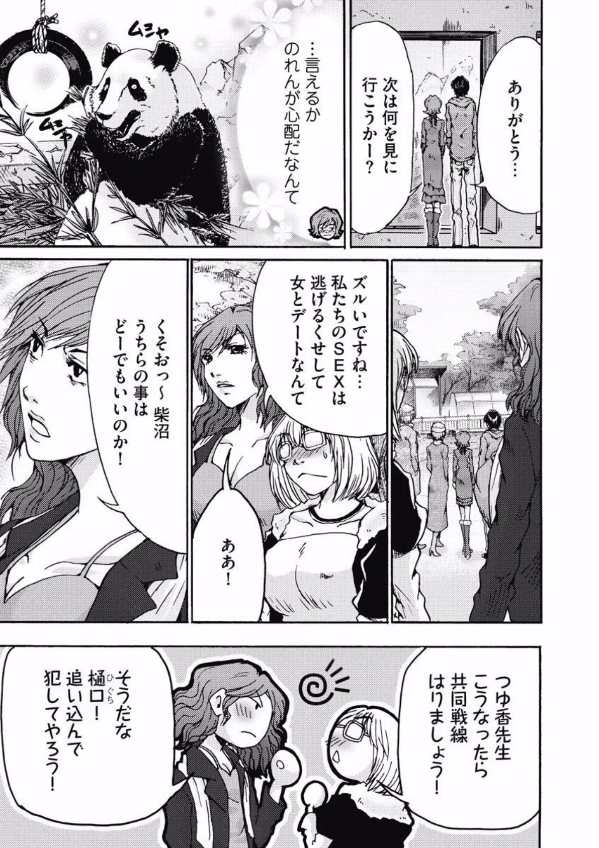 ヤマダチンタロー物語 〜裸の星の王子さま!?〜 (3) 3ページ