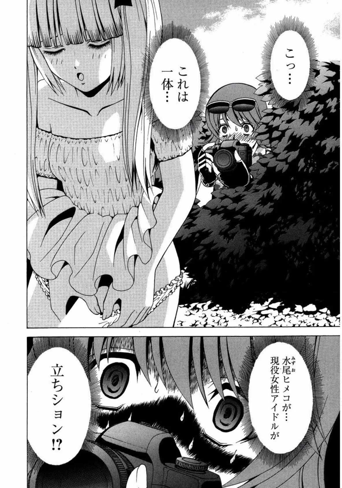 アイドルH (3) 6ページ