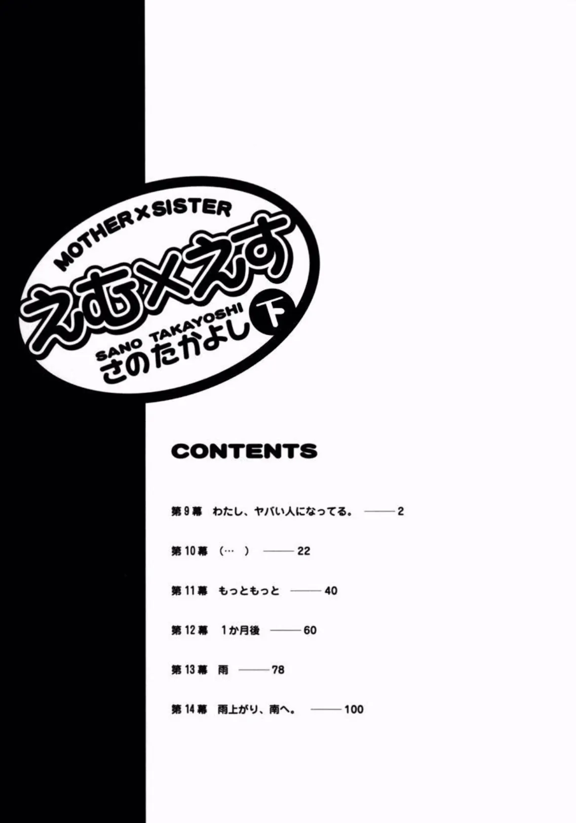 えむ×えす (2) 3ページ