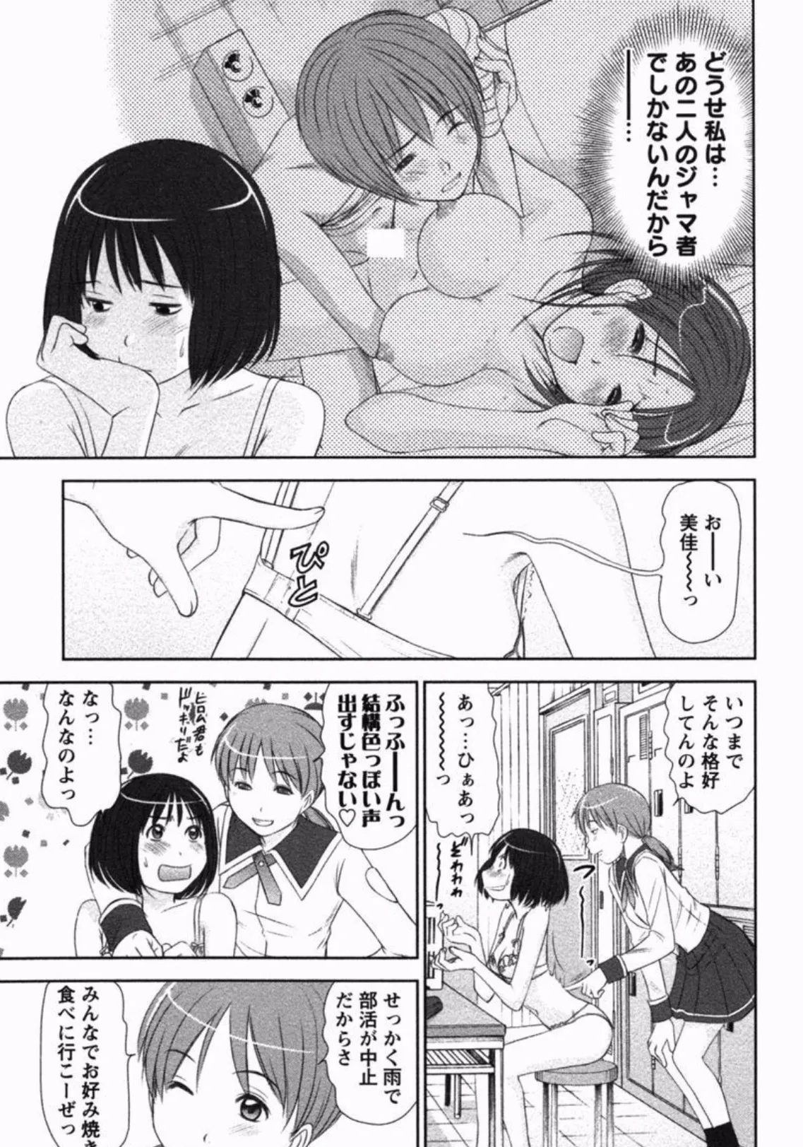 えむ×えす (2) 7ページ