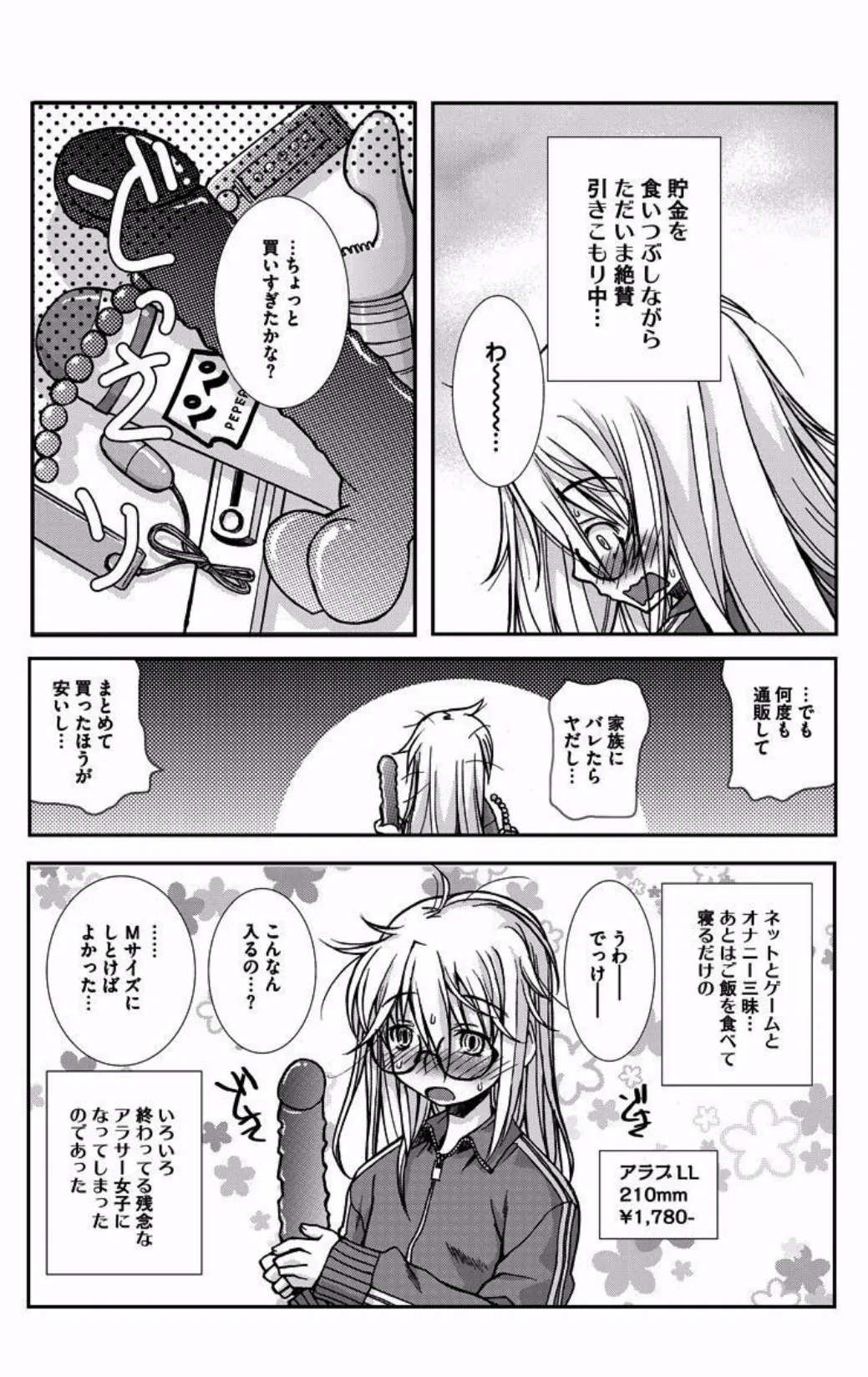 ツンデル! ―終わっちゃってる彼女たち― (1) 6ページ