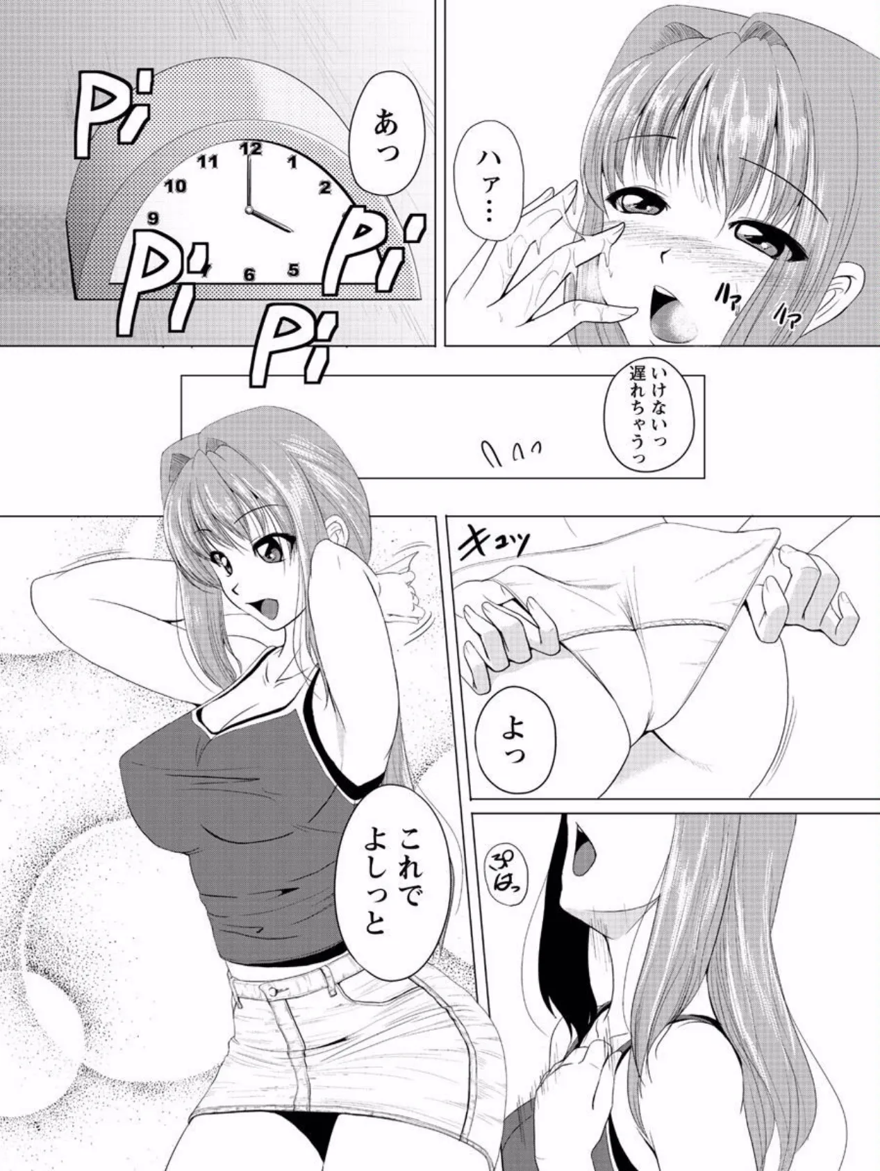 放課後性感スタディ (1) 3ページ