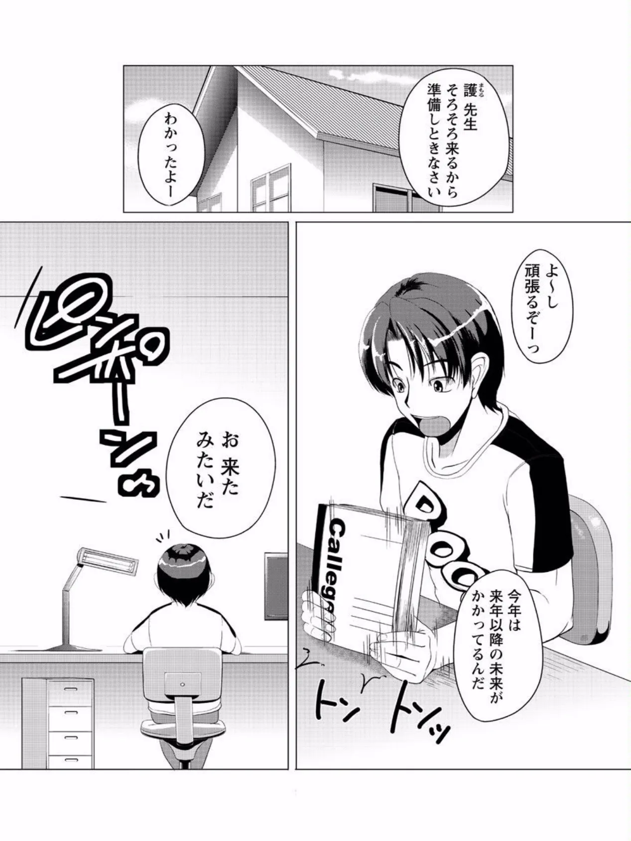 放課後性感スタディ (1) 5ページ