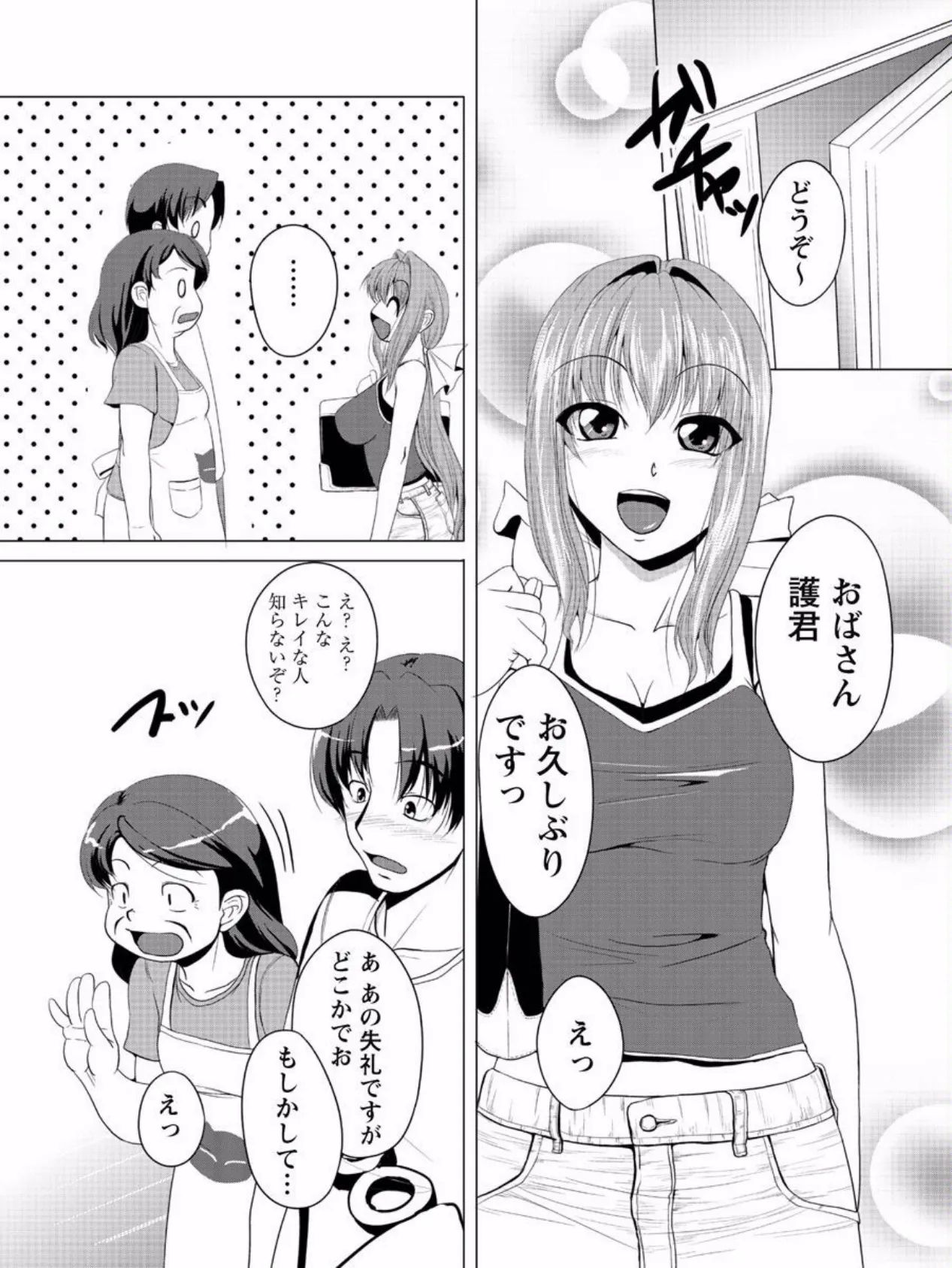 放課後性感スタディ (1) 6ページ