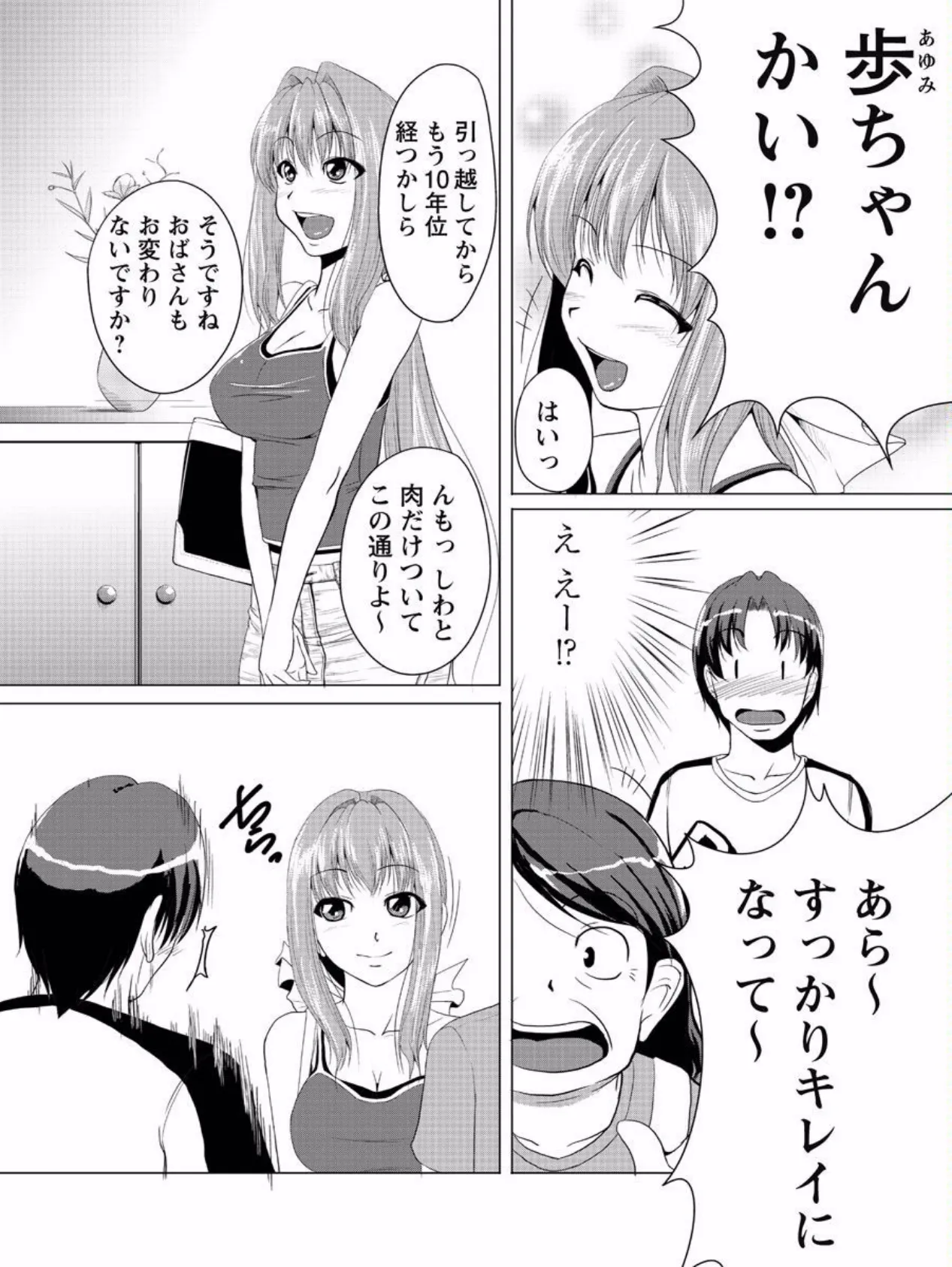 放課後性感スタディ (1) 7ページ