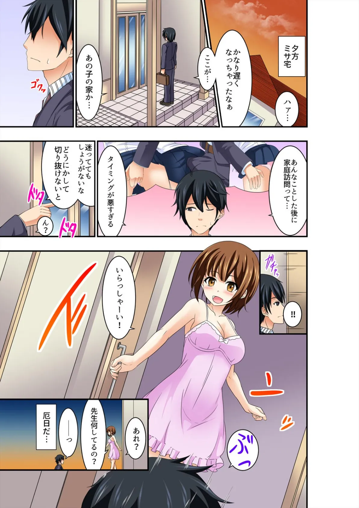 パンツまる出し痴●待ち〜先生、私にハメてみませんか?【フルカラー】 (2) 3ページ