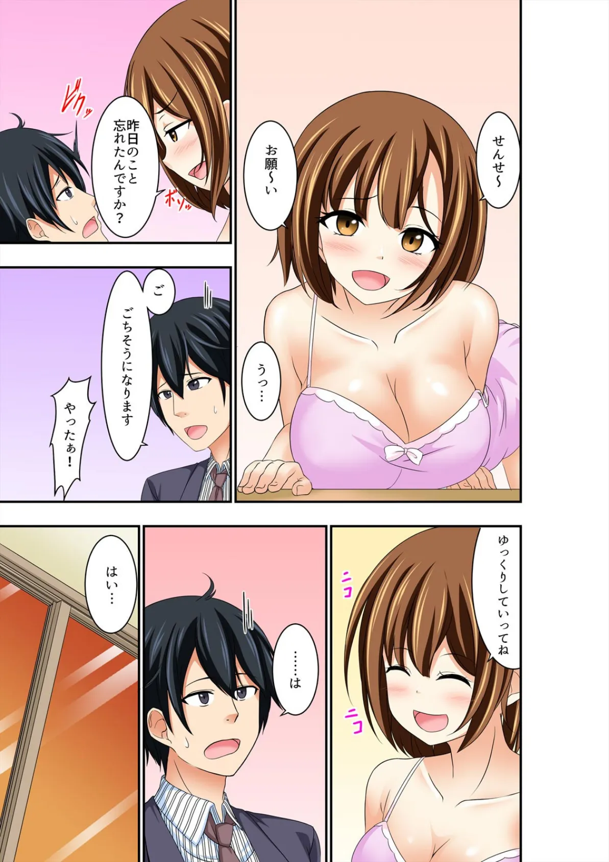 パンツまる出し痴●待ち〜先生、私にハメてみませんか?【フルカラー】 (2) 5ページ