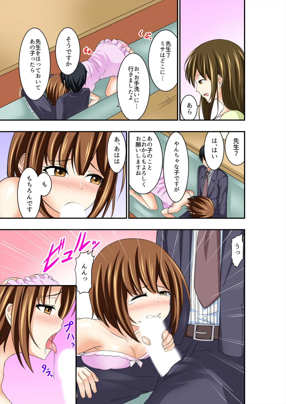 パンツまる出し痴●待ち〜先生、私にハメてみませんか?【フルカラー】 (2) 7ページ