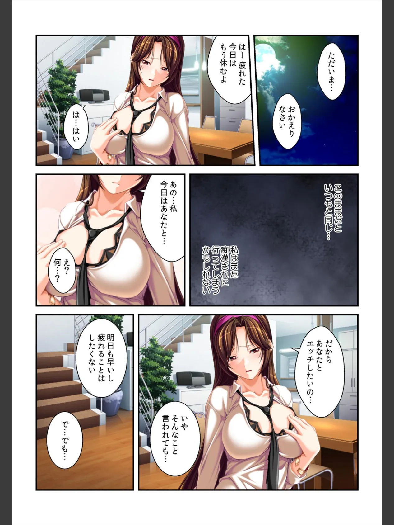 痴●電車で淫乱調教される人妻〜奥さん、そんなにチ○コ欲しいの?〜 (2) 3ページ