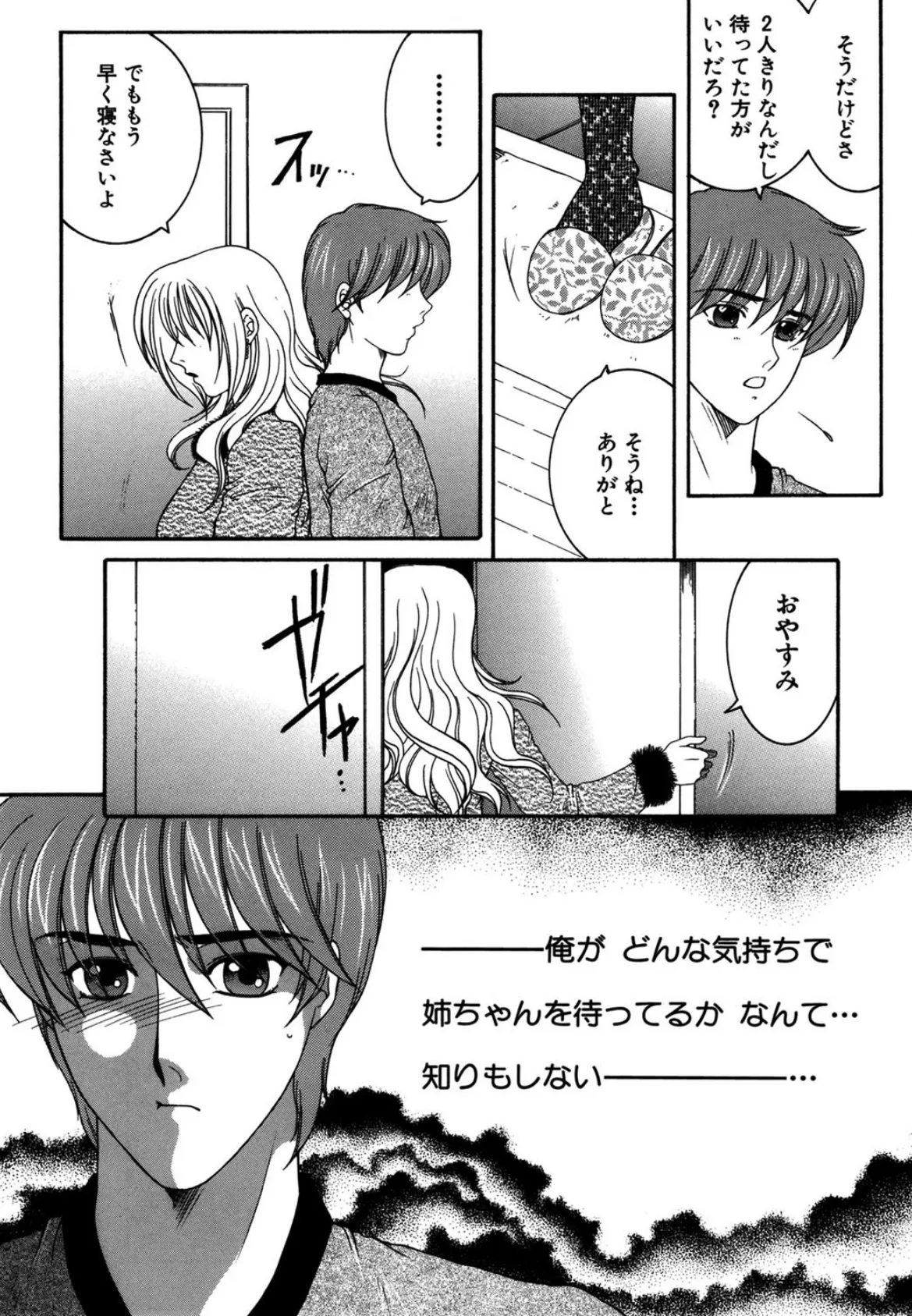 実姉(MUJIN COMICS 名作集 vol.3)(柚木N’/村雨真澄/安原司/蛇光院三郎) 13ページ