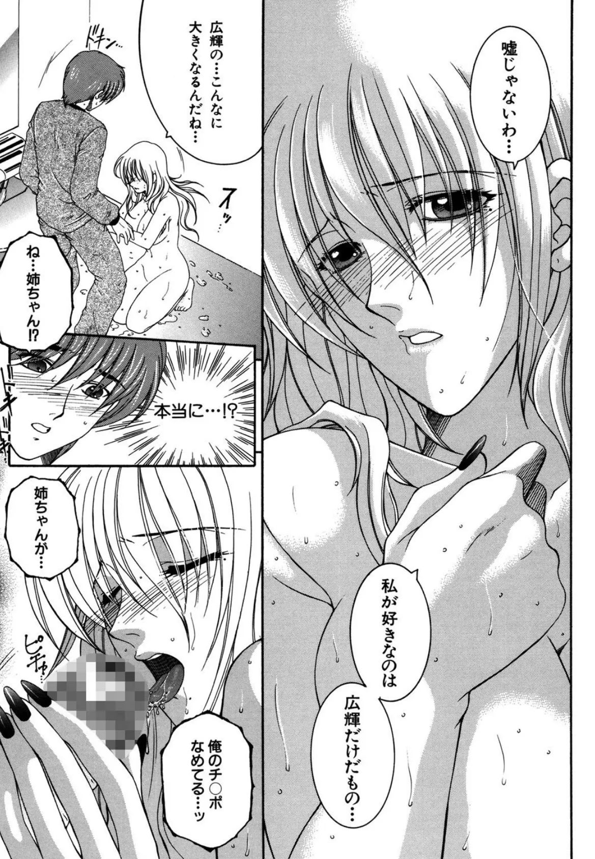 実姉(MUJIN COMICS 名作集 vol.3)(柚木N’/村雨真澄/安原司/蛇光院三郎) 14ページ