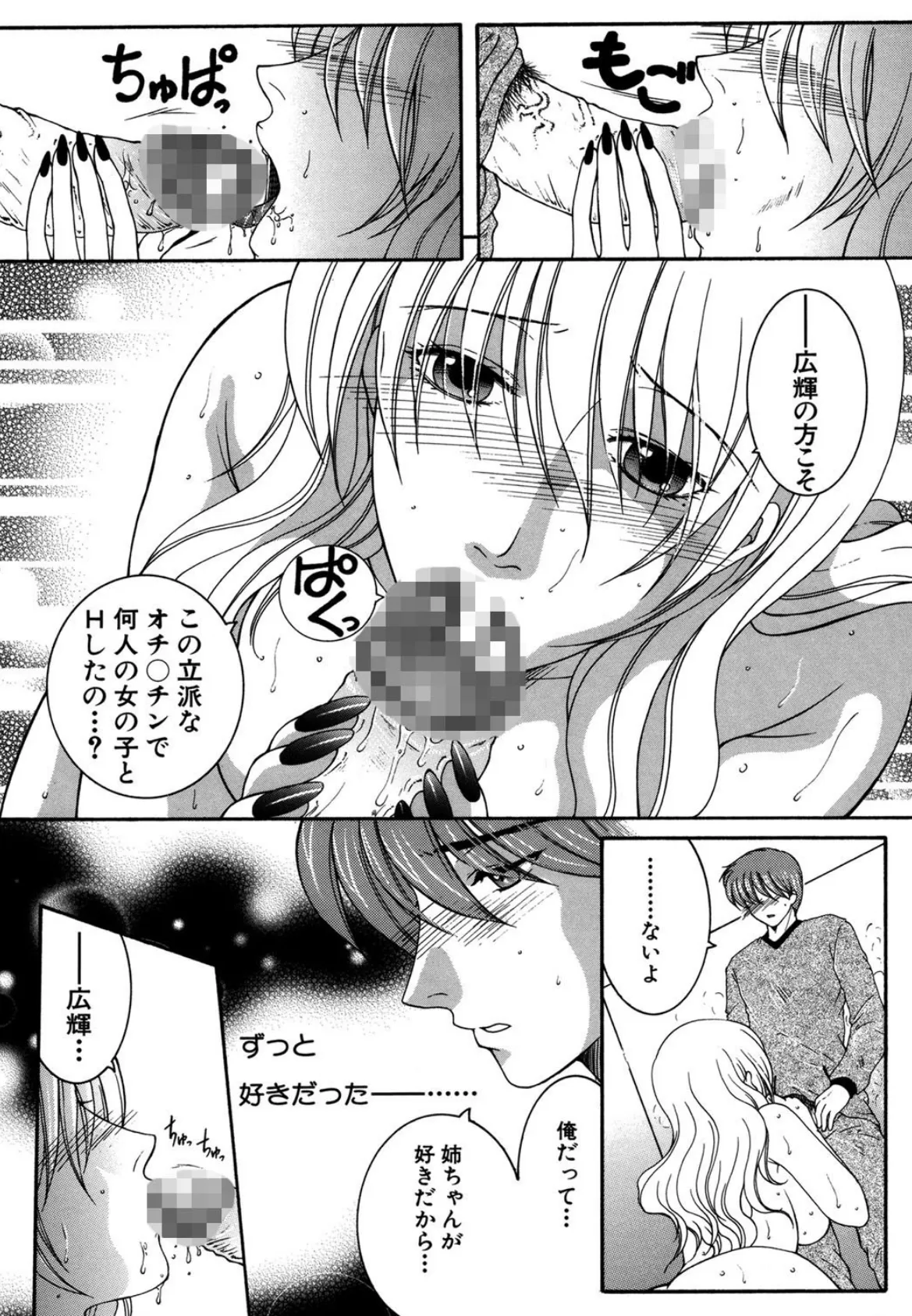 実姉(MUJIN COMICS 名作集 vol.3)(柚木N’/村雨真澄/安原司/蛇光院三郎) 15ページ