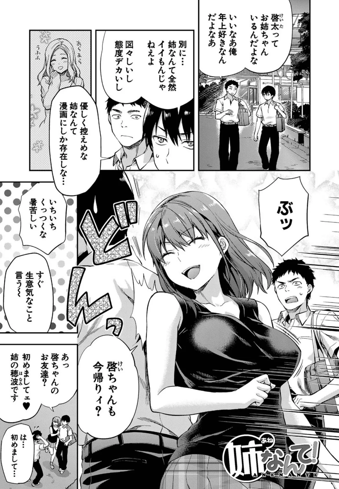 実姉(MUJIN COMICS 名作集 vol.3)(柚木N’/村雨真澄/安原司/蛇光院三郎) 3ページ