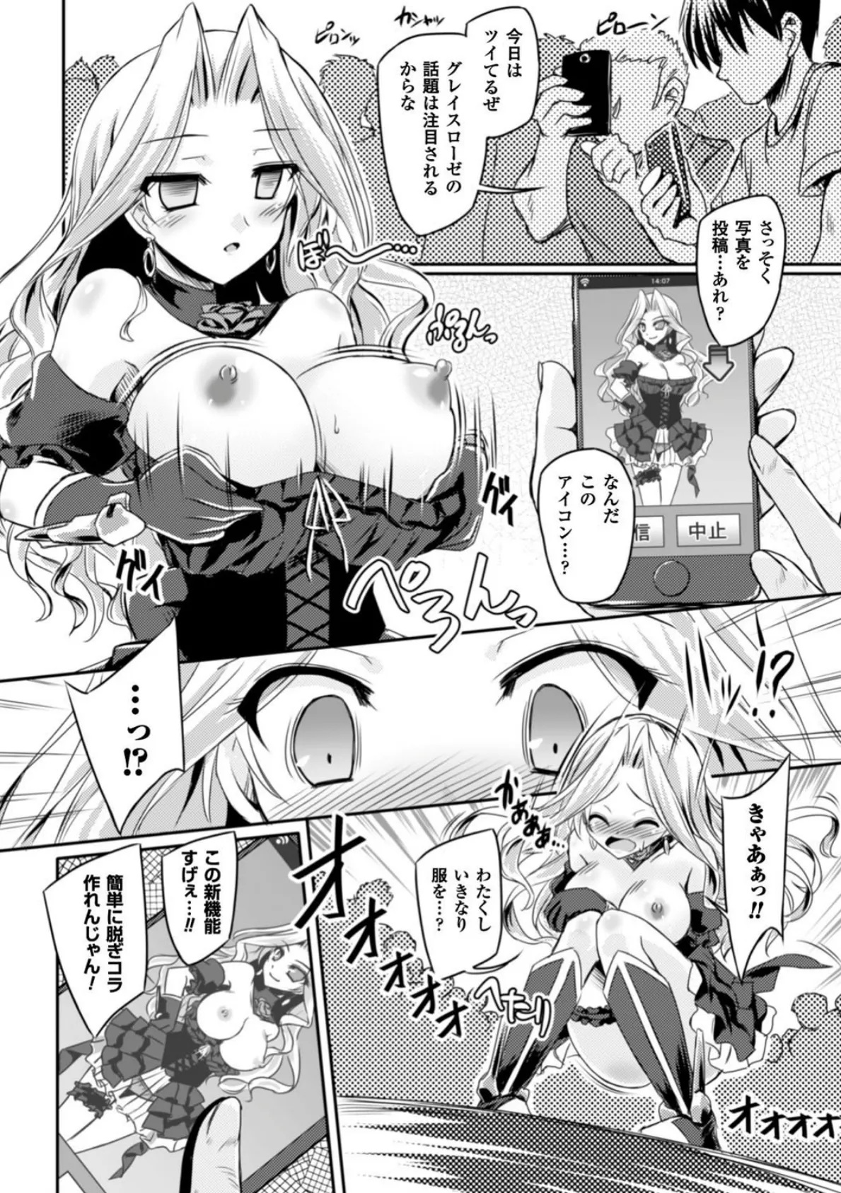 二次元コミックマガジン 催●アプリで変身ヒロインをやりたい放題! Vol.2 13ページ