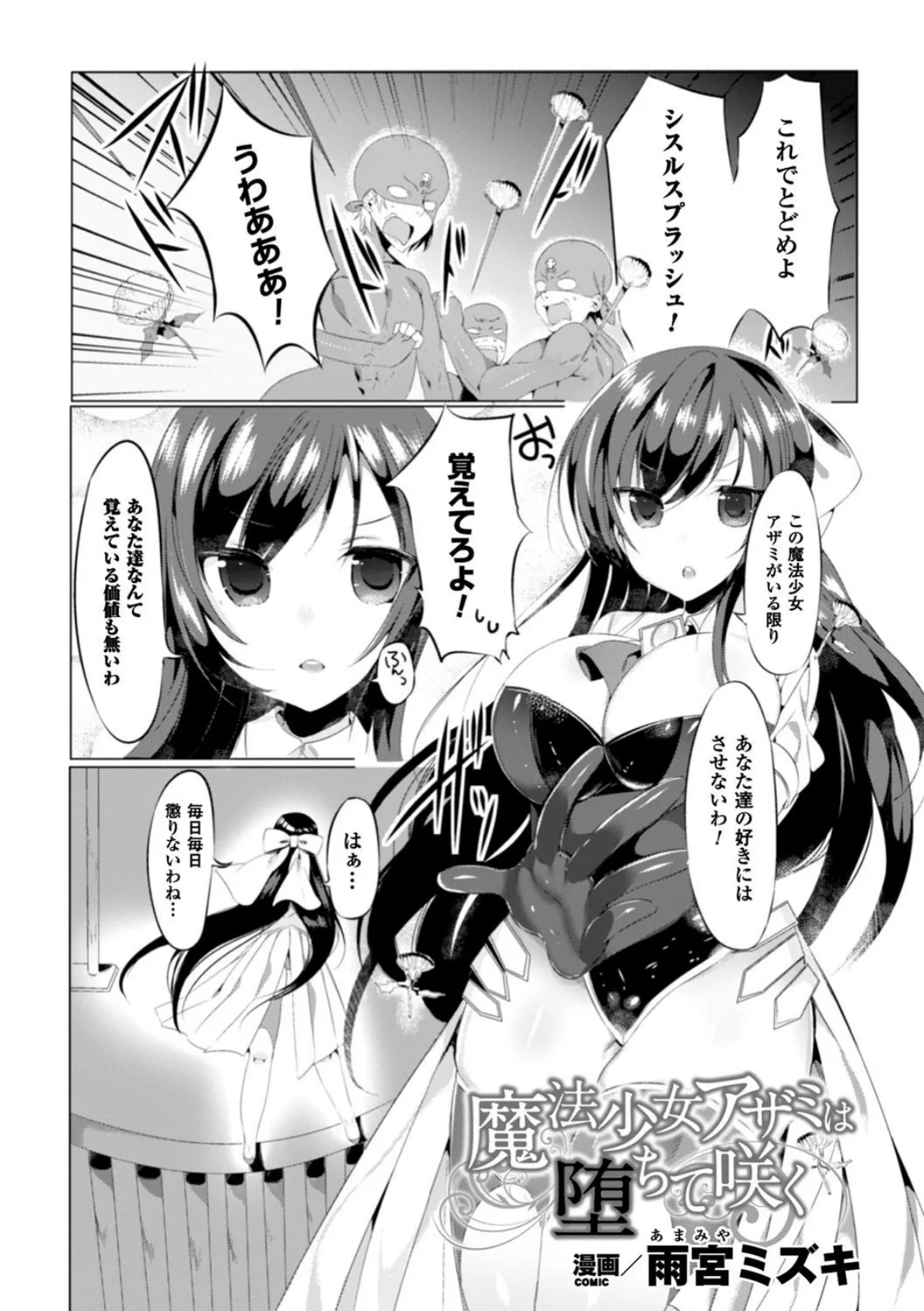 二次元コミックマガジン 催●アプリで変身ヒロインをやりたい放題! Vol.2 33ページ