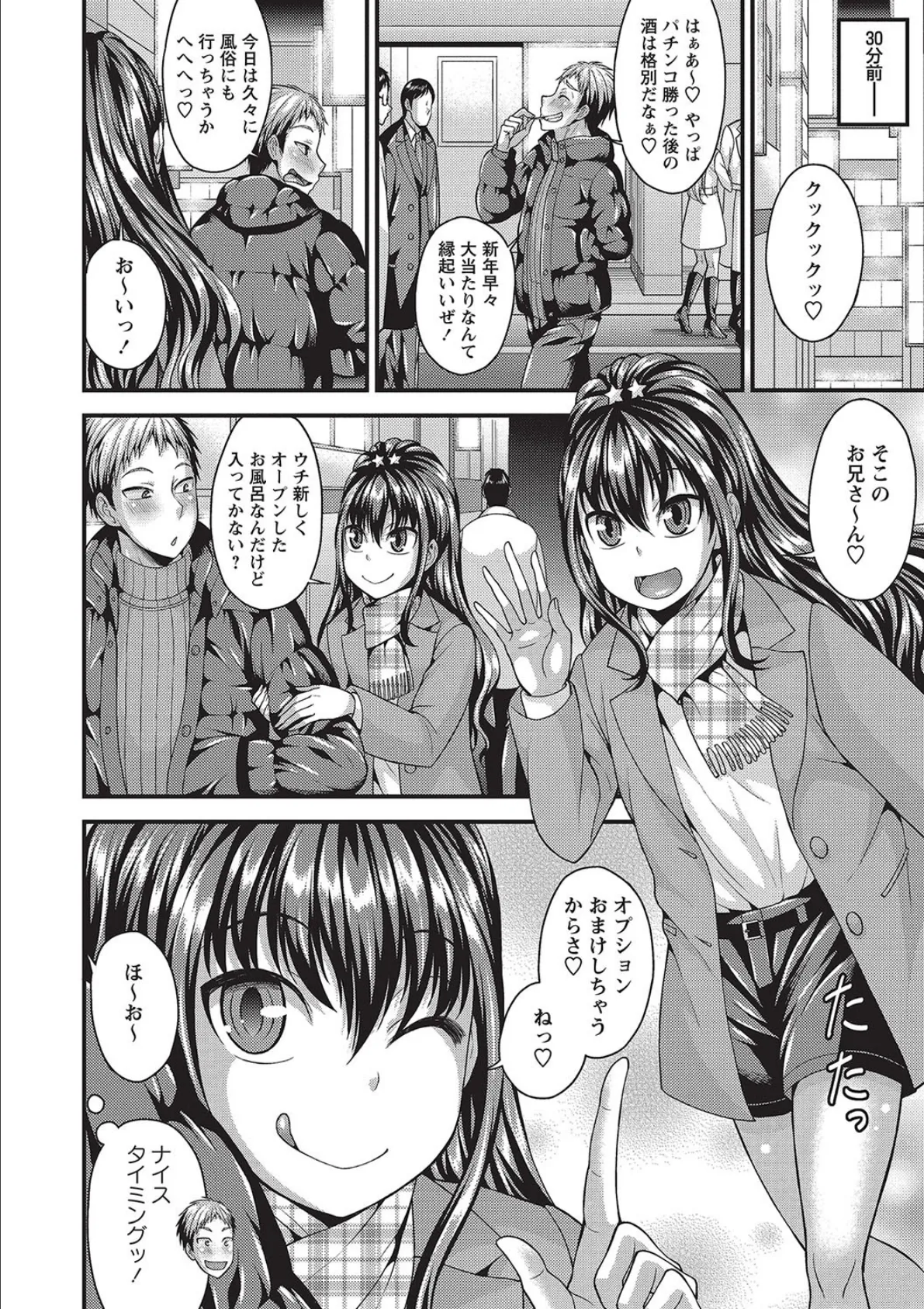 オトコのコソープ! 2ページ