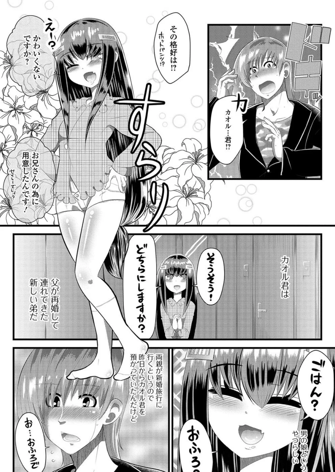 カオル君がうちに来た! 2ページ