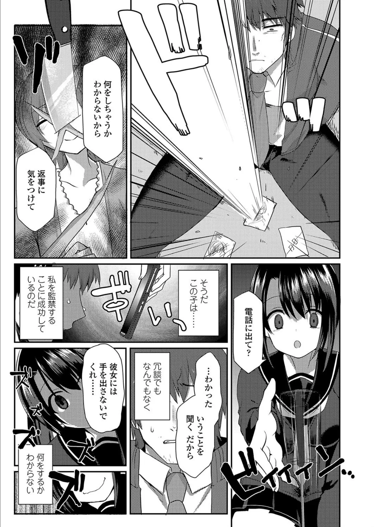 こっち見てダーリン! 7ページ