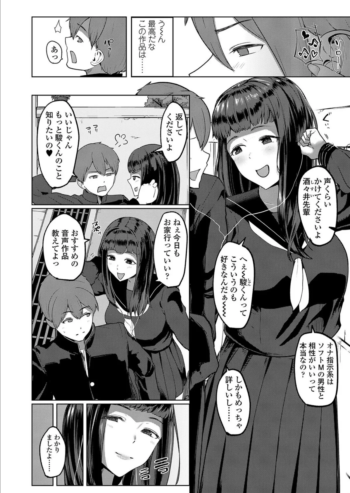 ナマゴエ! 2ページ