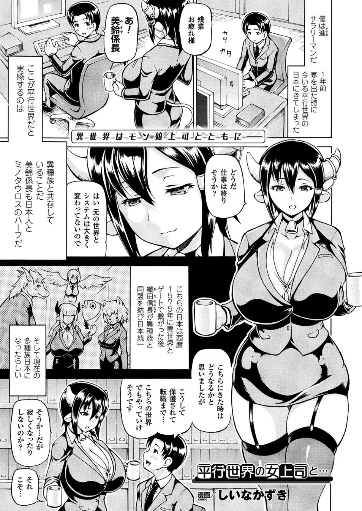 平行世界の女上司と…【単話】