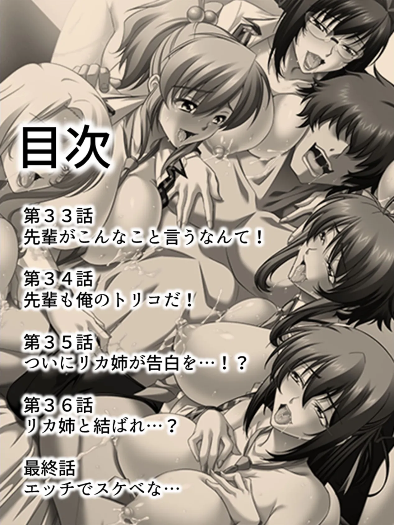 男子生徒は俺一人!? 〜エッチでスケベなハプニング!〜 【完全版】 第9巻 2ページ