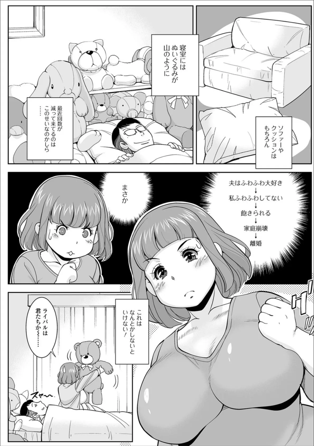 ふわふわな奥さんは好きですか? 2ページ