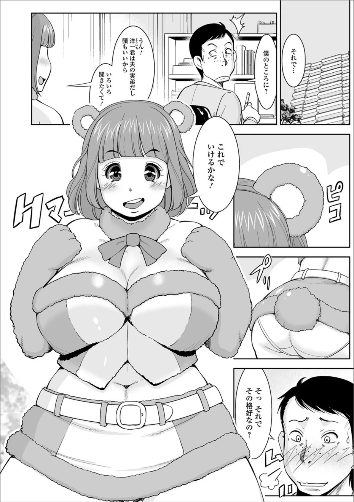 ふわふわな奥さんは好きですか? 3ページ