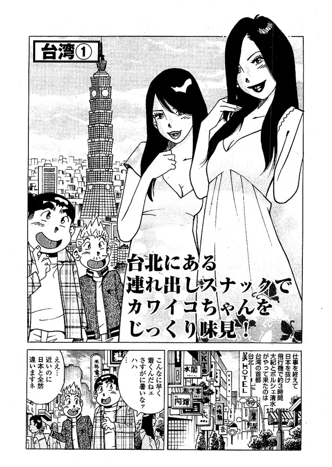 山崎大紀のマジH悶絶!乱れ旅 分冊版 (5) 極楽アジアでギャルはべらせて快感発射 3ページ