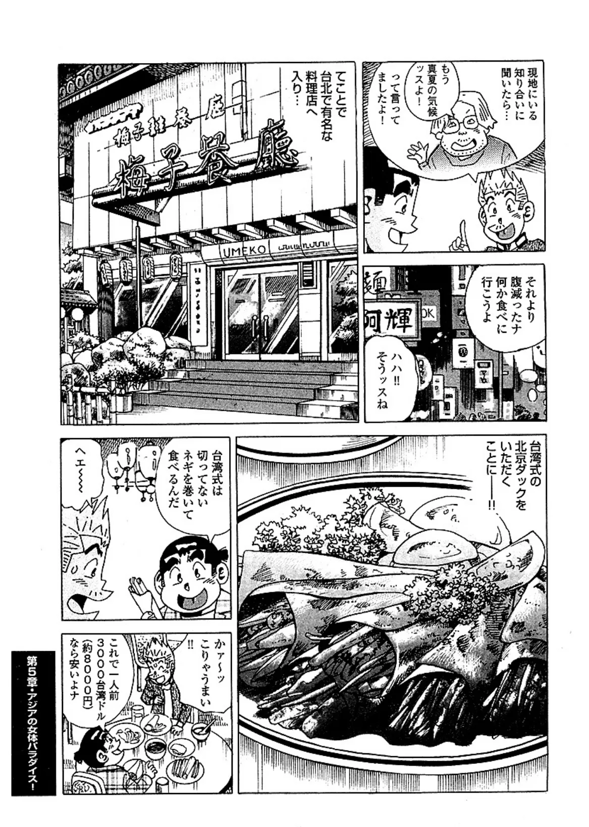 山崎大紀のマジH悶絶!乱れ旅 分冊版 (5) 極楽アジアでギャルはべらせて快感発射 4ページ